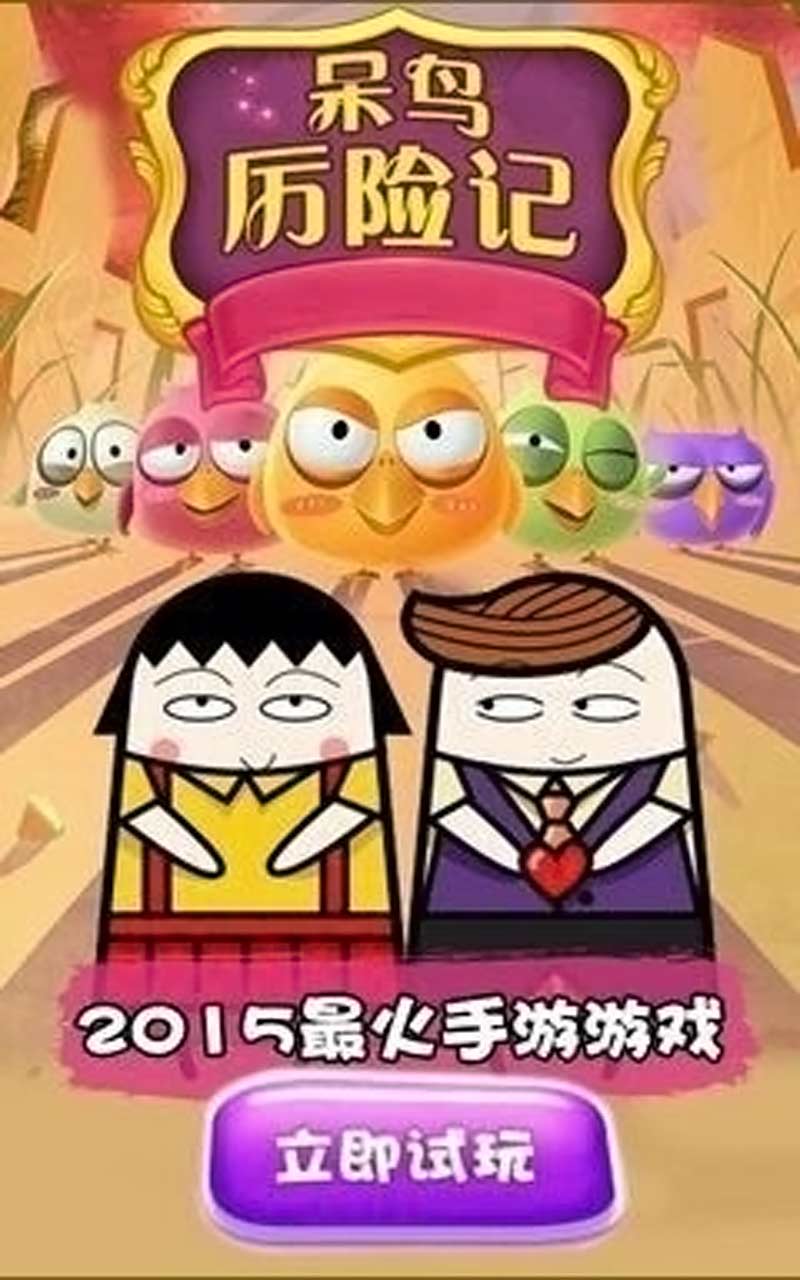 疯狂的小鸟