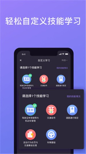 象司机最新版科目一学习