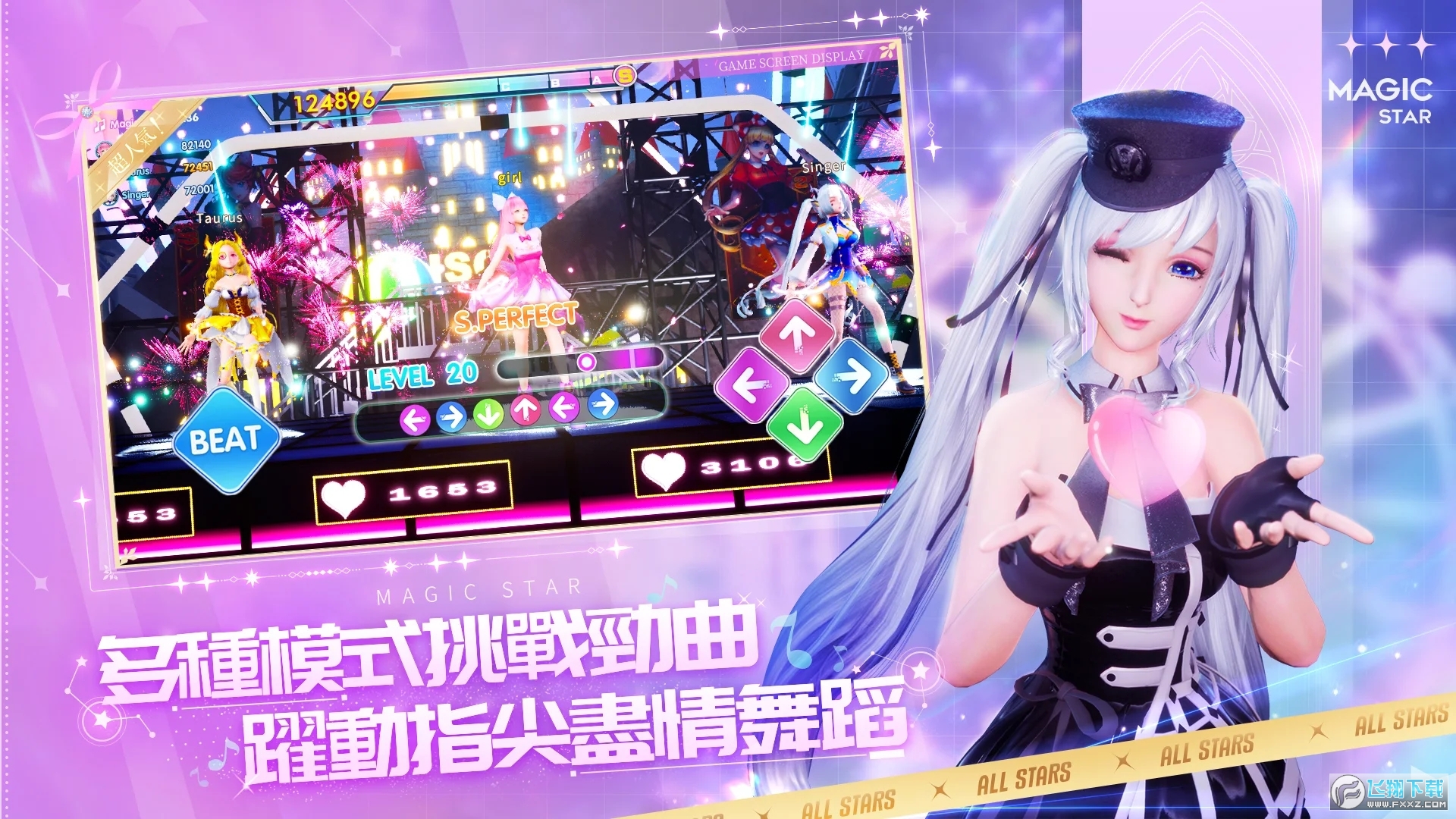 唱舞全明星2偶像之约官方版