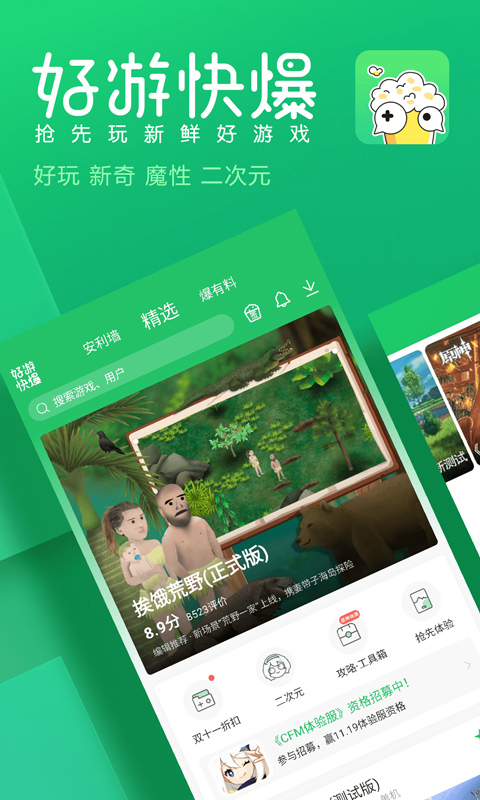 好游快爆 app下载最新官网