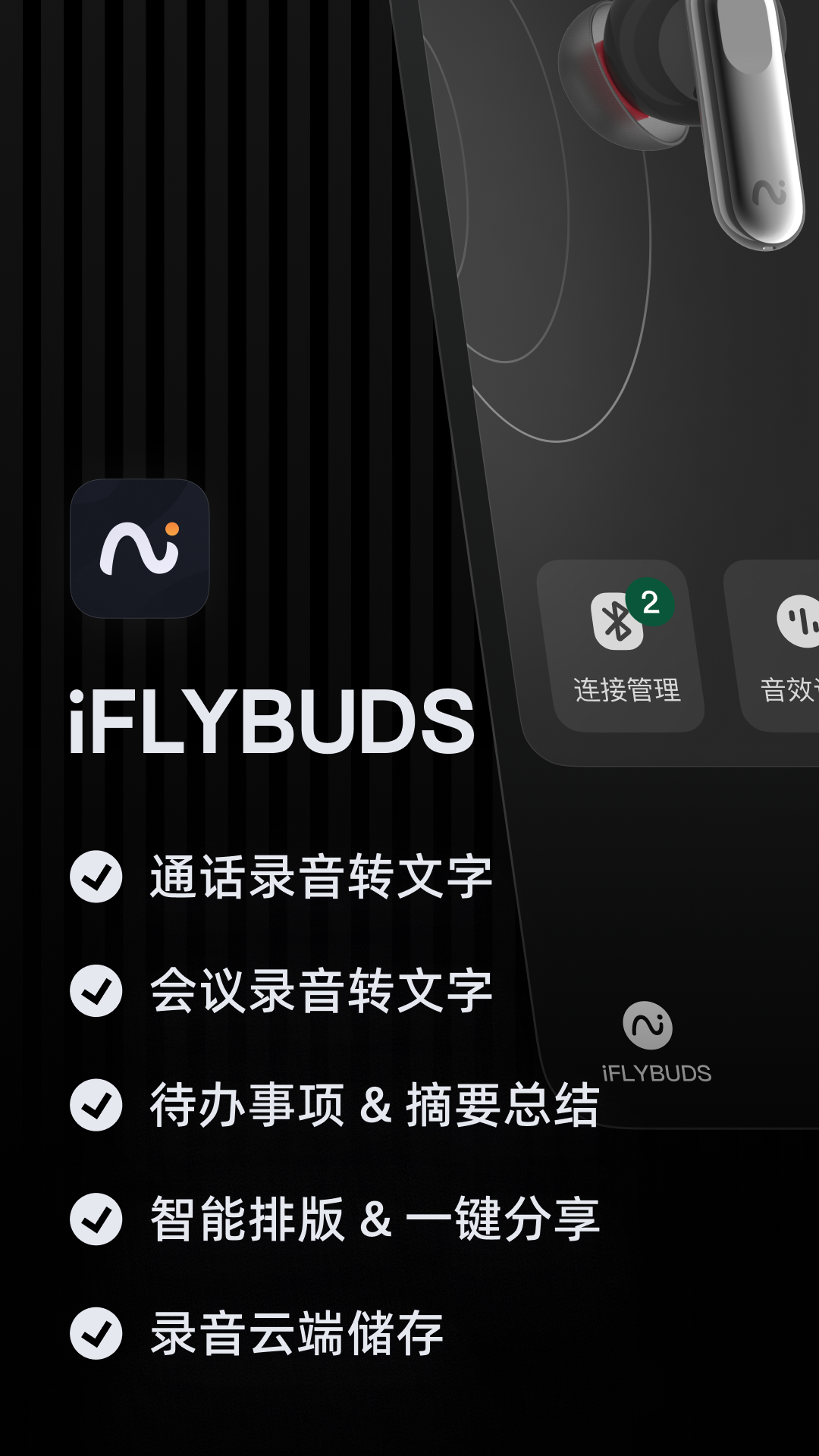 iflybuds app官方下载