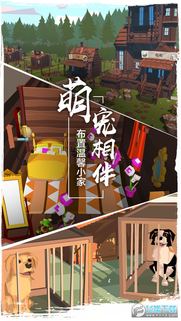 边境之旅九游版