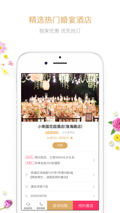 到喜啦 for iPhone