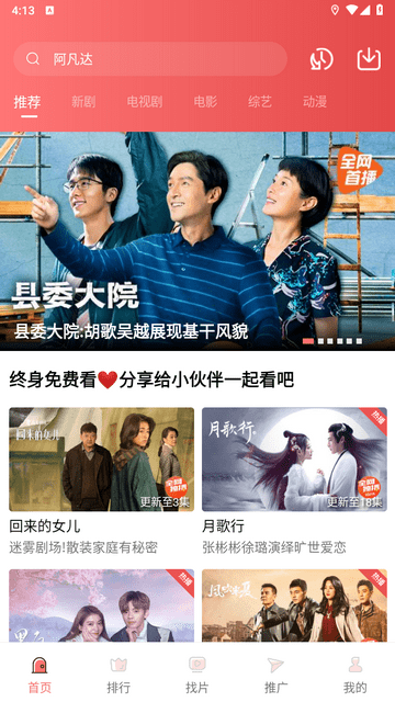 花火影视下载