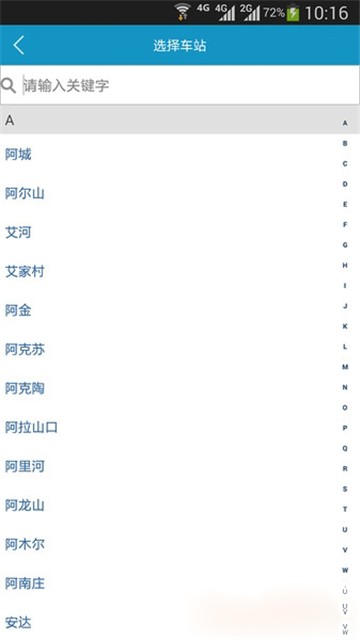 火车时刻表查询2023