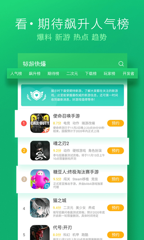 好游快爆 app下载最新官网