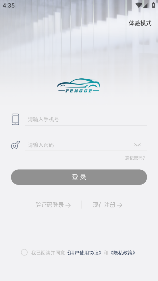 风格控车App官方版