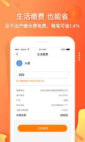 嗖嗖app官方下载