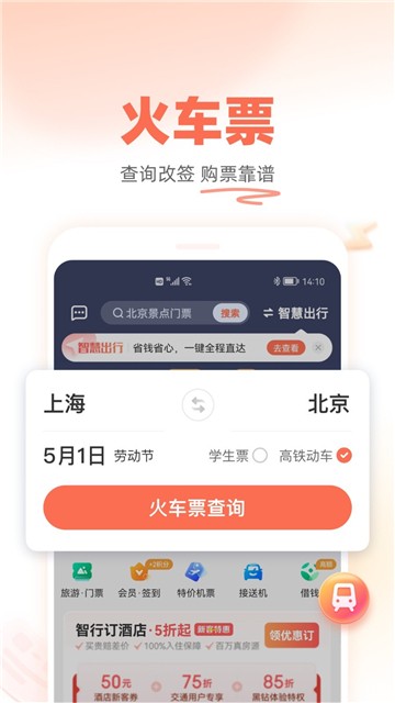 铁友火车票网上订票