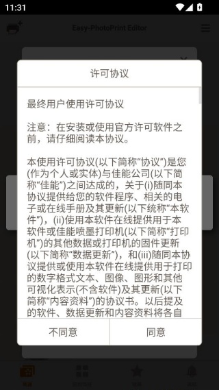 佳能照片助手下载手机版