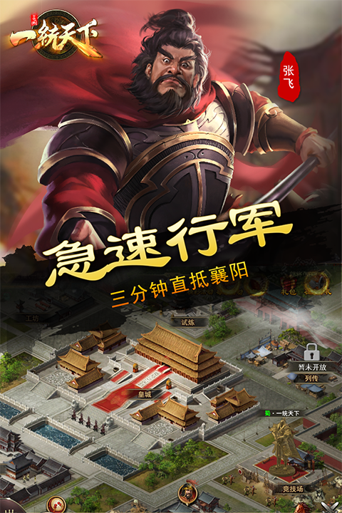 三国一统天下最新版下载