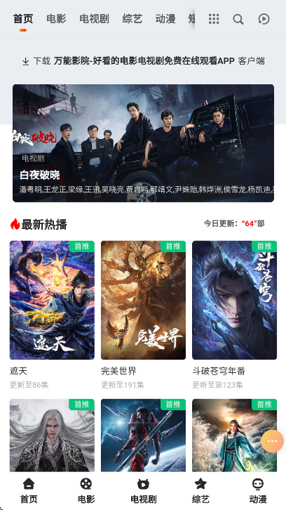 万能影视 官方正版