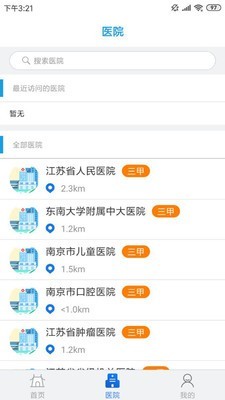 江苏健康通(人脸认证)app官方版