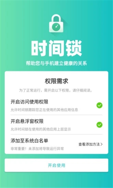 时间锁