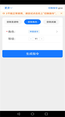 原神指令生成器app