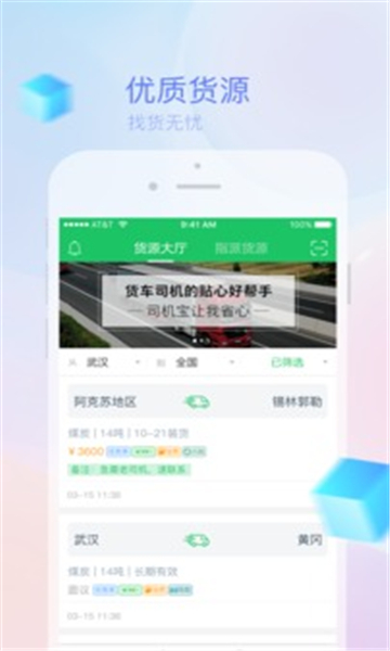 司机宝