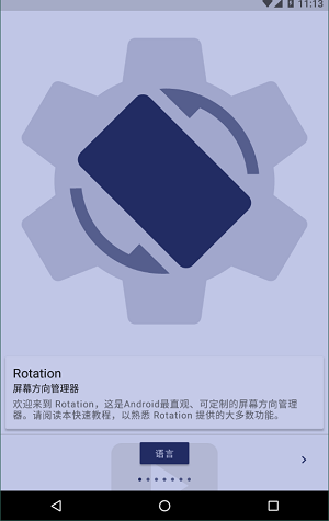 Rotation强制横屏