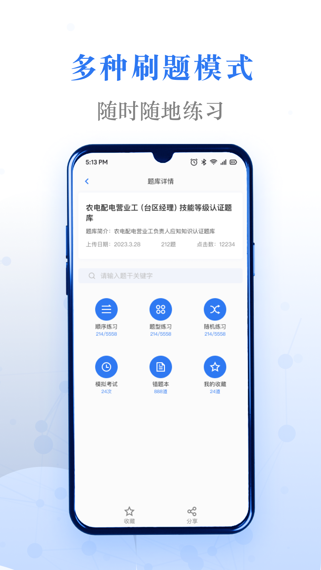 易刷题app