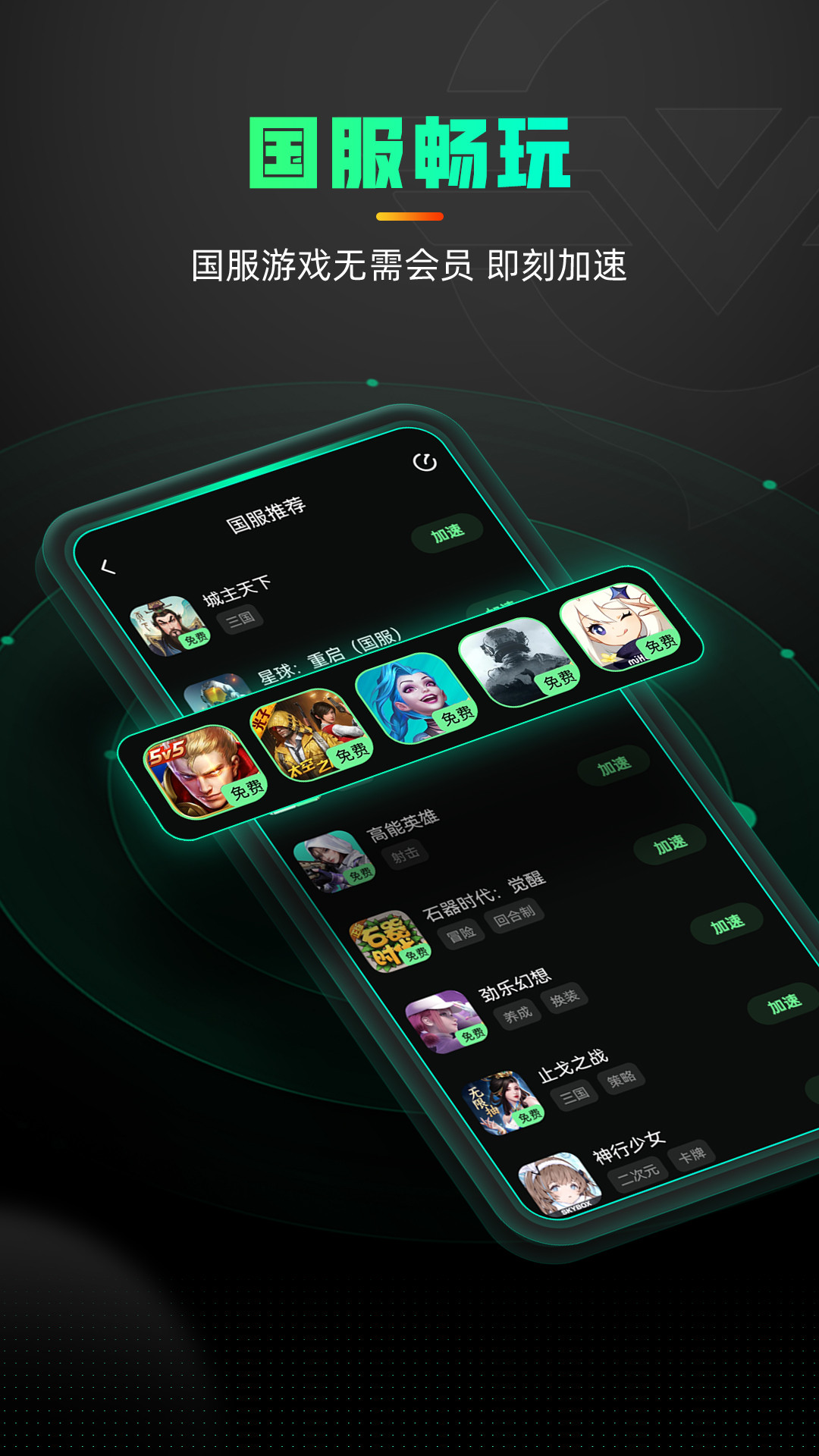 奇游加速器 官网版