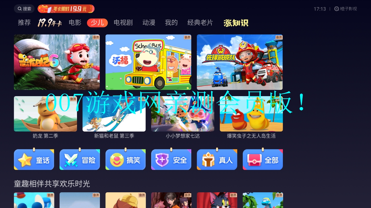 橙子电视直播TV版