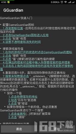 GG修改器最新版