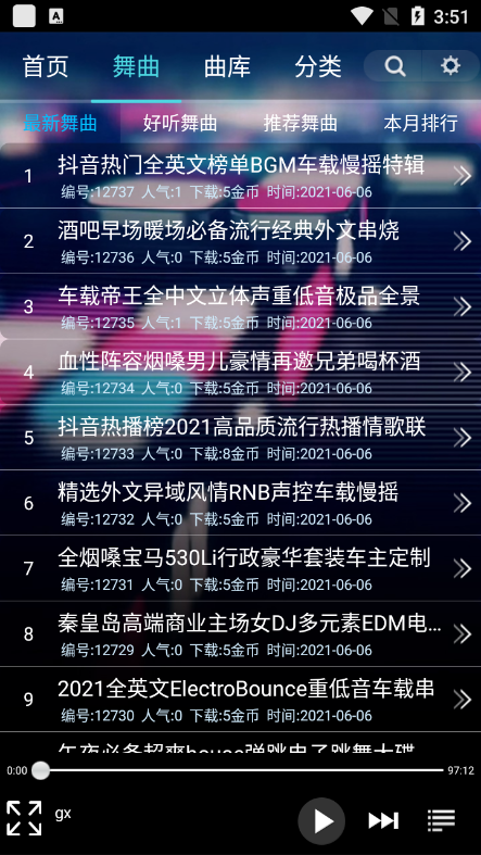 深港DJ音乐盒app下载2023最新版