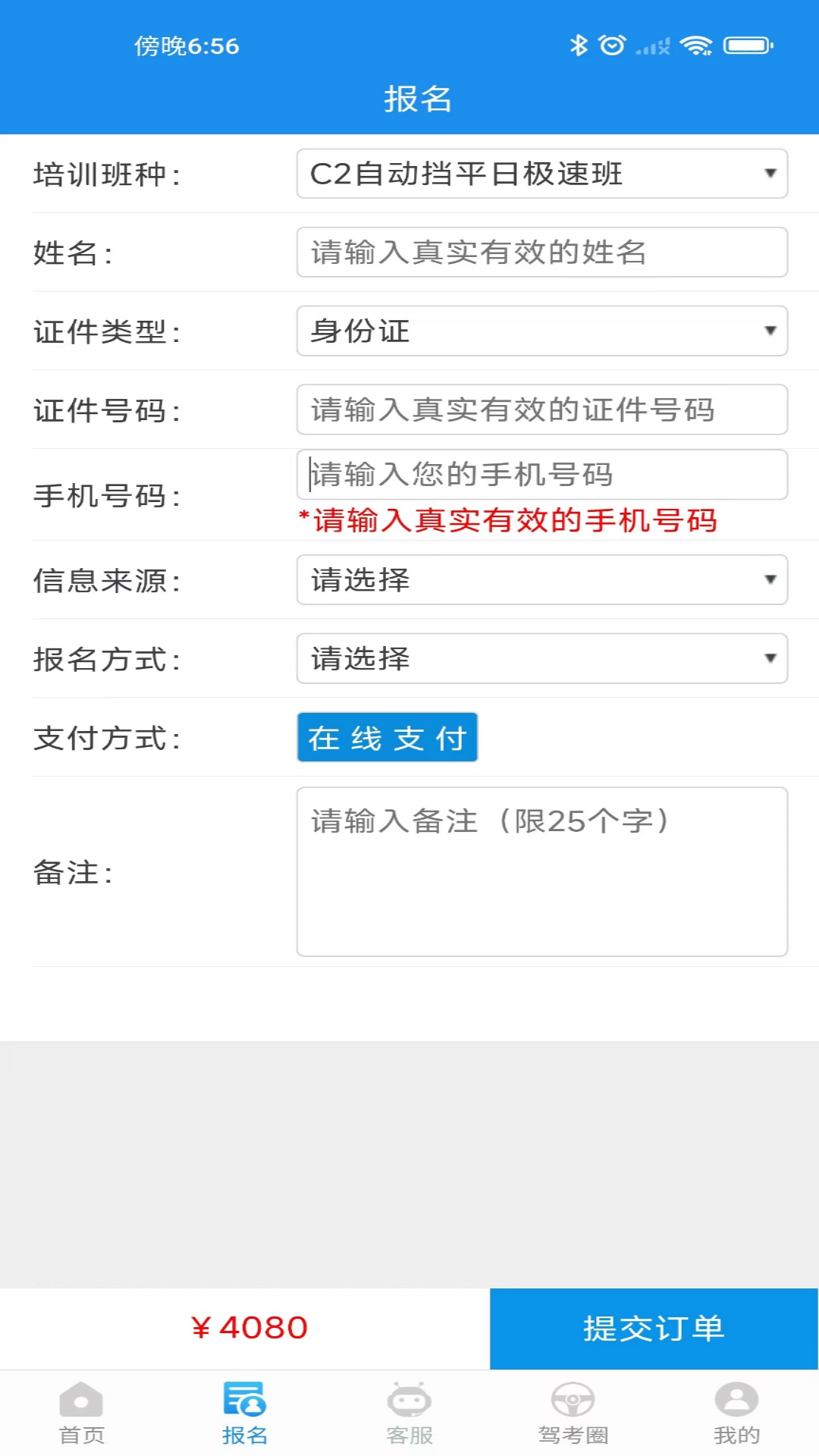 海淀驾校app