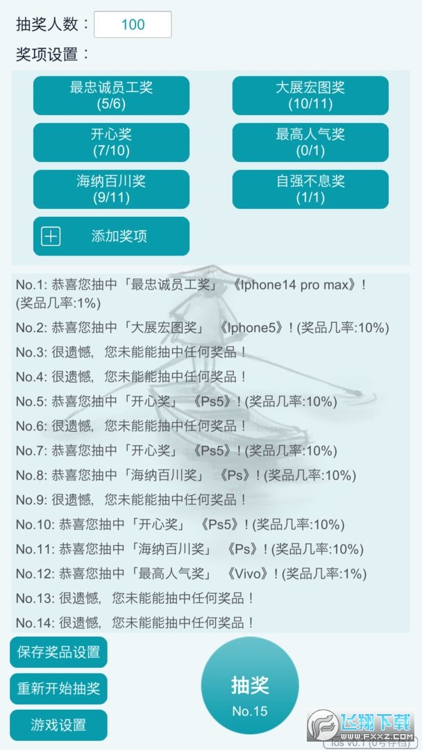抽奖模拟器最新版