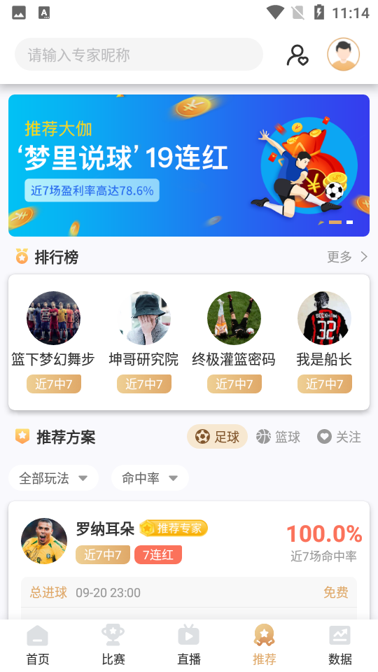 看球通app下载安装