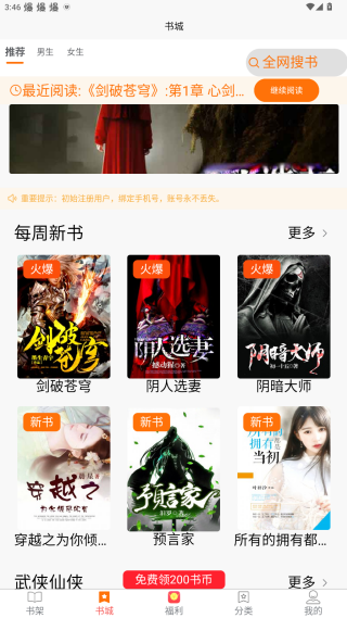 青橙阅读官方下载
