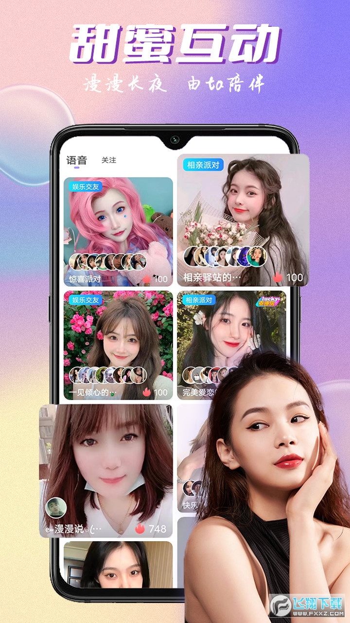 附近邂逅觅爱交友app