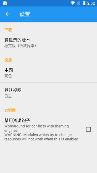 xposed框架 官方版