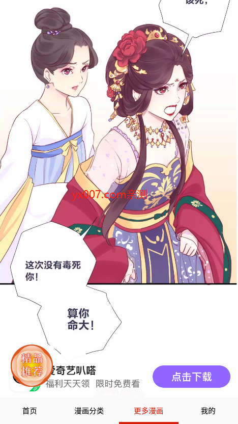 女神漫画app下载无广告版