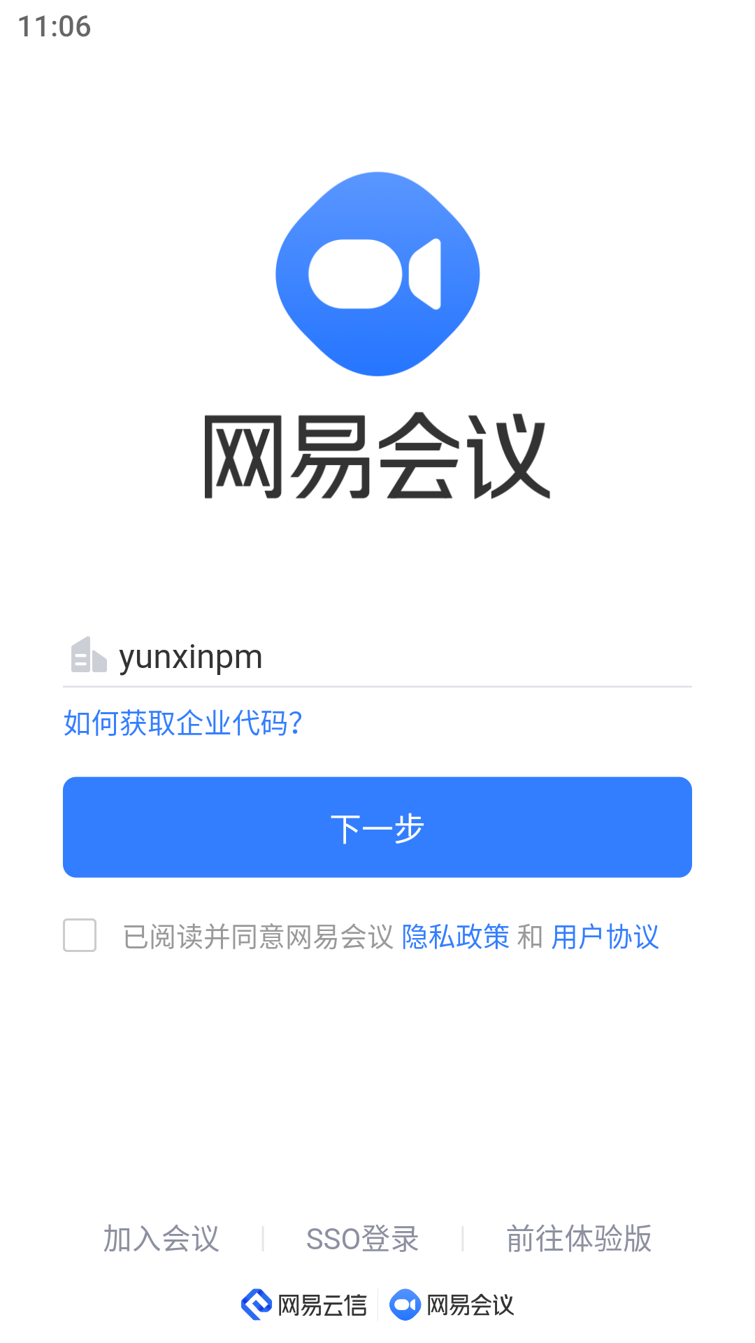 网易会议app最新版下载2026