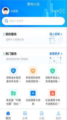 贵州人社网上办事服务大厅