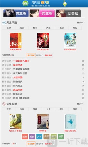 宝书网手机版