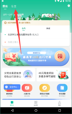 滴滴顺风车车主端