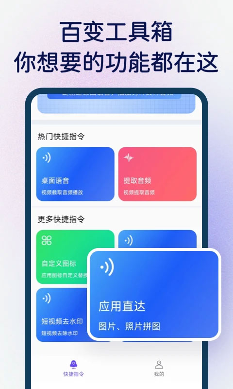 快捷指令 正版