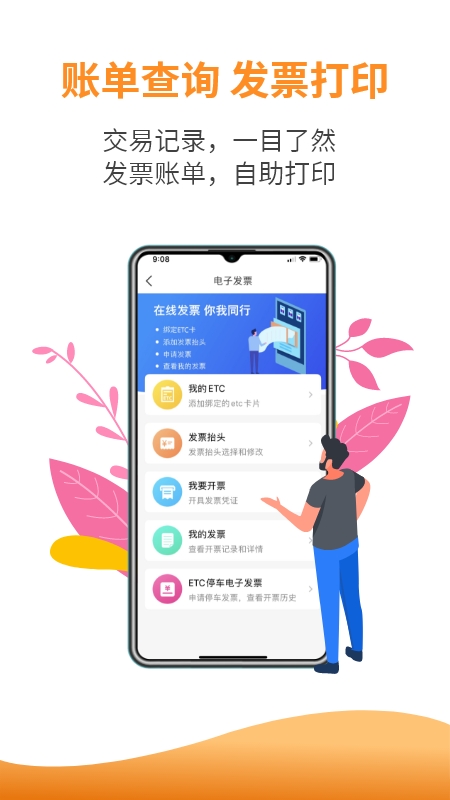 安徽etc下载安装