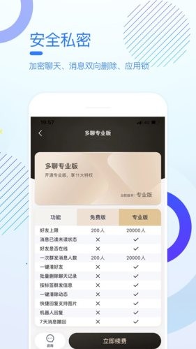 多聊app安卓下载