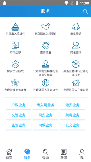北京警务app免费下载