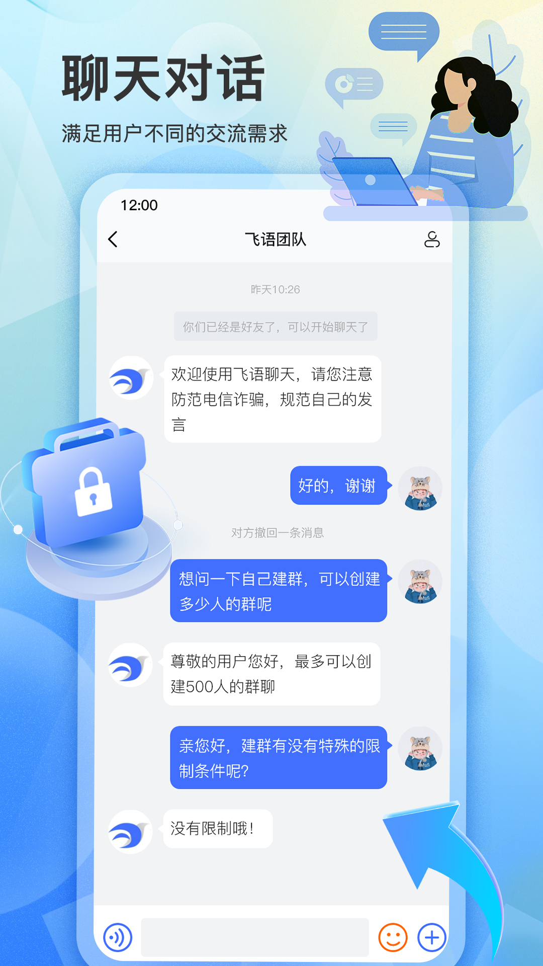 飞语app官方下载安卓版