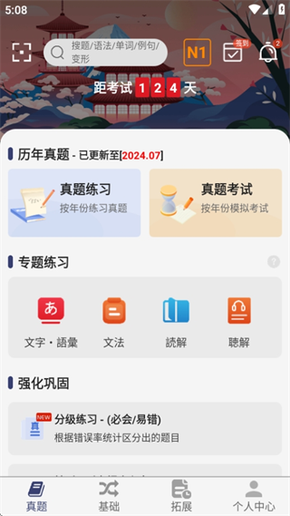 烧饼日语