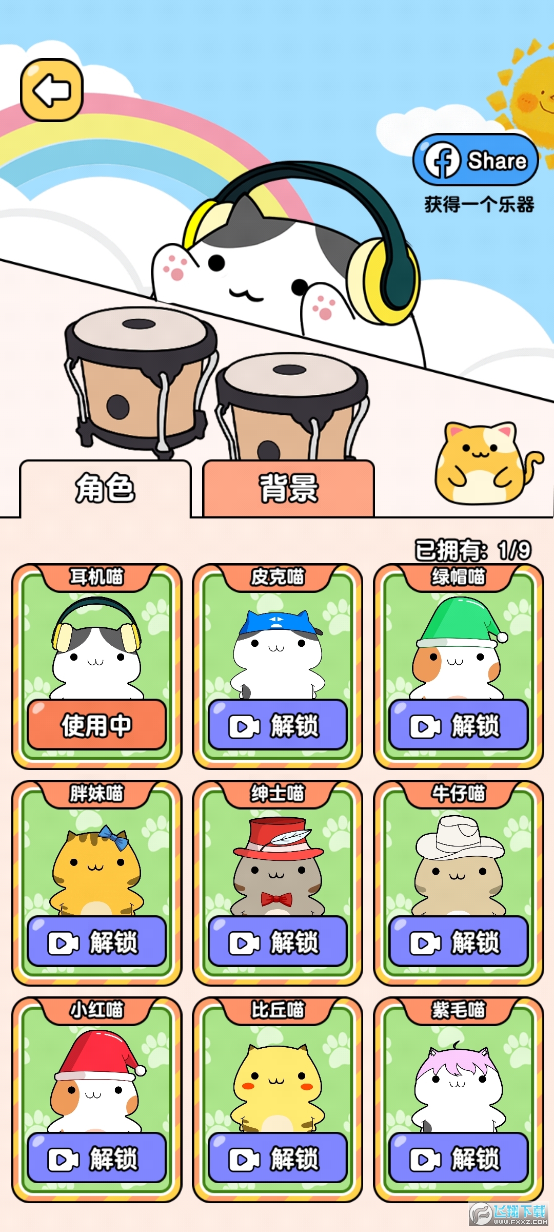 节奏猫咪免广告解锁乐器