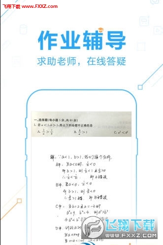 扫一扫解题神器软件(作业帮)