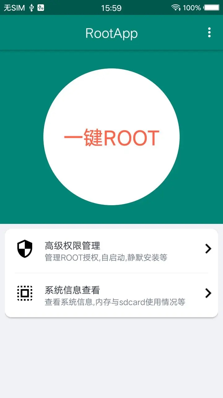 root大师app下载最新版2026
