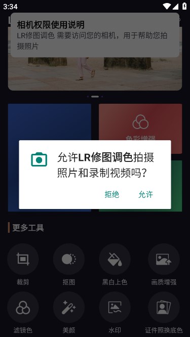 LR修图调色官方下载
