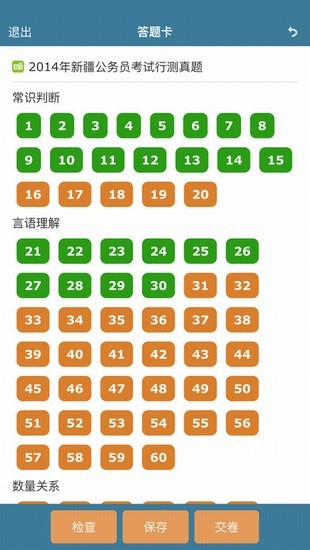 考试酷 安卓版