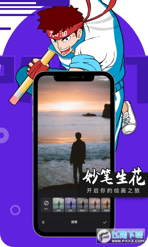 妙笔生花官方版