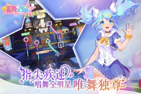 唱舞全明星iOS版